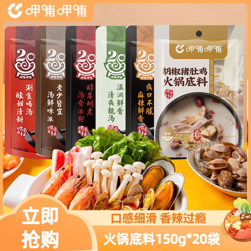 呷哺呷哺牛油麻辣火锅底料香锅调料麻辣烫四川老火锅150g*20袋