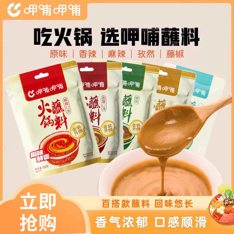 呷哺呷哺原味香辣火锅蘸料麻酱花生酱料韩式烤肉蘸料120g,粮油调味/速食/干货/烘焙,火锅调料,淘宝优惠券,粉丝福利购,淘宝优惠卷