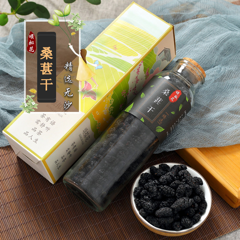 特级新鲜新疆野生无沙黑桑葚干免洗桑椹子非桑葚果搭枸杞泡水喝茶