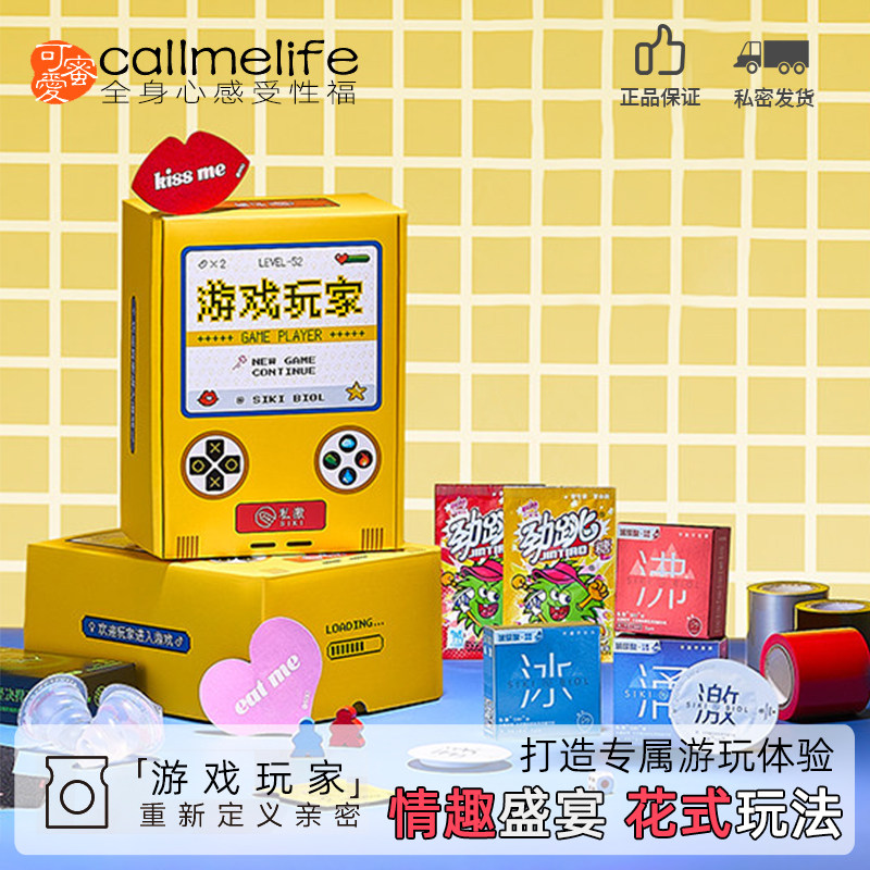【SIKI私激游戏玩家】成人礼盒超薄避孕套水润颗粒安全套情趣用品