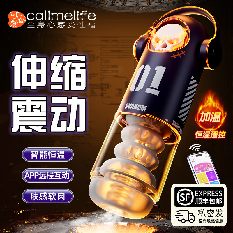 司沃康APP远程飞机杯男用真实阴道电动全自动伸缩自慰器恒温情趣