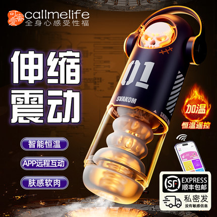 司沃康APP远程飞机杯男用真实阴道电动全自动伸缩自慰器恒温情趣