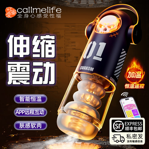 司沃康APP远程飞机杯男用真实阴道电动全自动伸缩自慰器恒温情趣