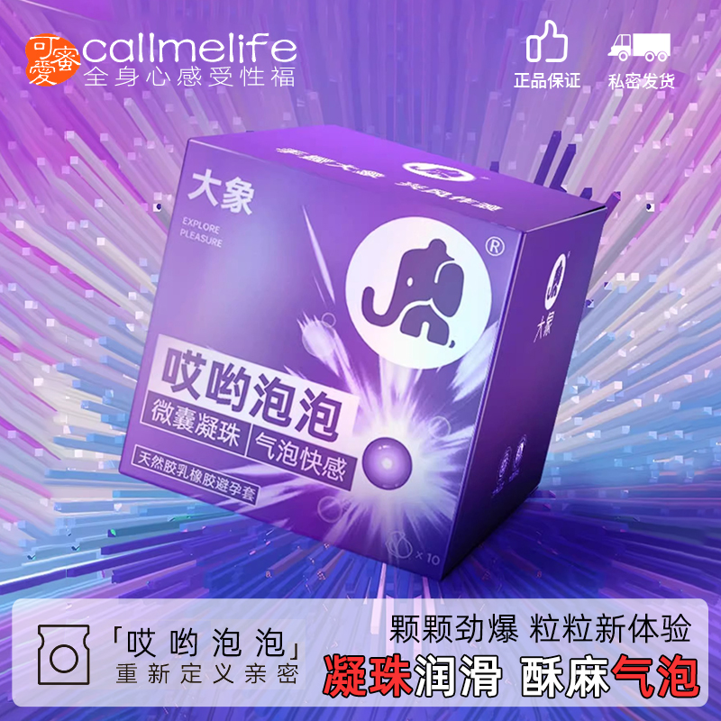新上市【大象哎哟泡泡】003超薄避孕套玻尿酸安全套计生用品套