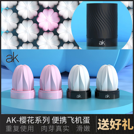 AK樱花便携式飞机杯男用小型成人隐蔽型迷你自慰器情趣用品玩具