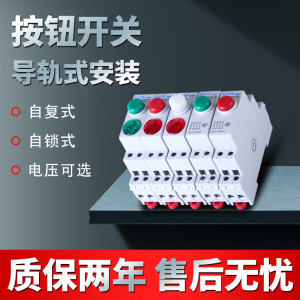 JP9导轨式自复自锁按钮开关带指示灯24V220V电源启动停止开关