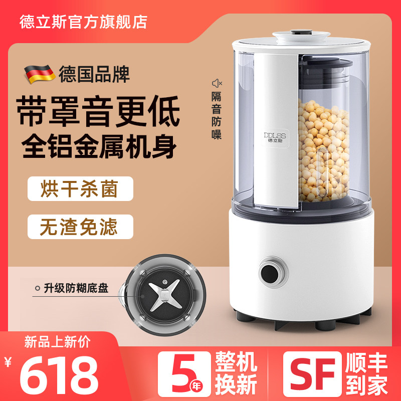 德国德立斯新款破壁机家用加热全自动小型豆浆料理机多功能隔音罩