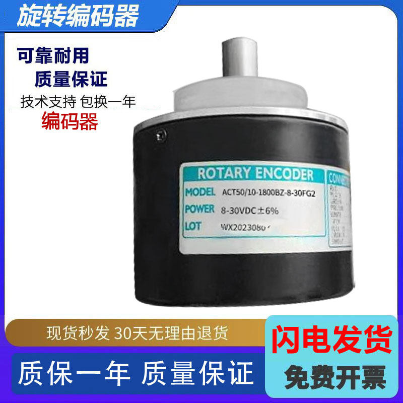 华尔圣型旋转编码器实心轴质保一年ACT50/10-1800BZ-8-30FG2