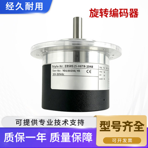 宜科型增量式旋转编码器 EB58S15-H6TR-2048 实心轴编码器