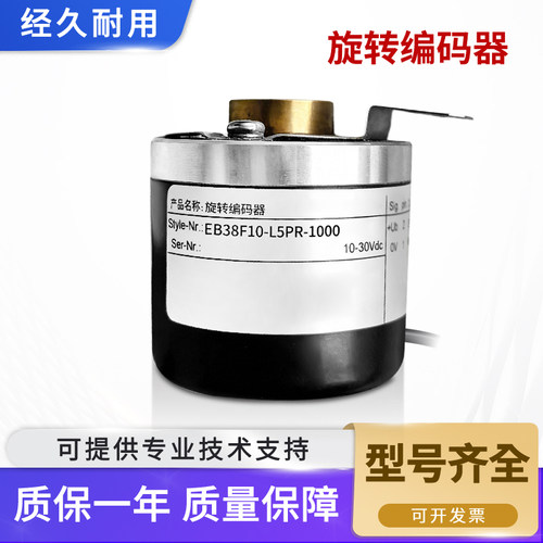 宜科型旋转空心轴编码器EB38F10-L5PR H6AR L6AR P4PR P6M5R 1024