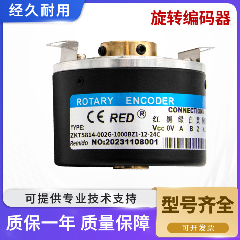 瑞普型旋转ZKT5814-002G-1024BZ1-5-24F 5L 24E 24T空心轴编码器