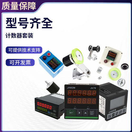 原装JAKON佳控计米器JK76/9/86控制滚轮编码器TL支架合金橡胶轮子