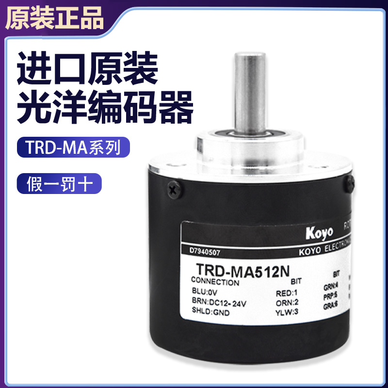 原装正品假一罚光洋koyo编码器