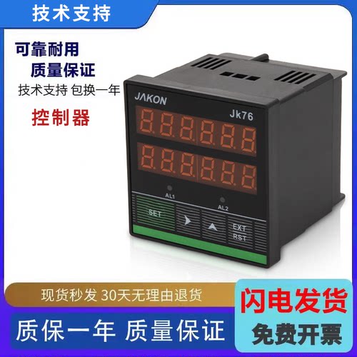 原装JAKON佳控 智能计数器计米器JK76电子显示质量保障技术支持