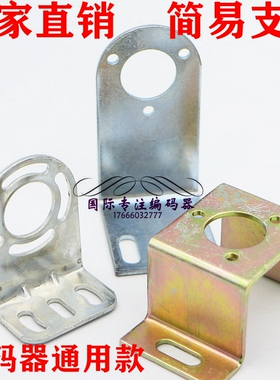 编码器支架通用款简易支架 L U 型E6B2 OVW2 TRD-2T通用款支架