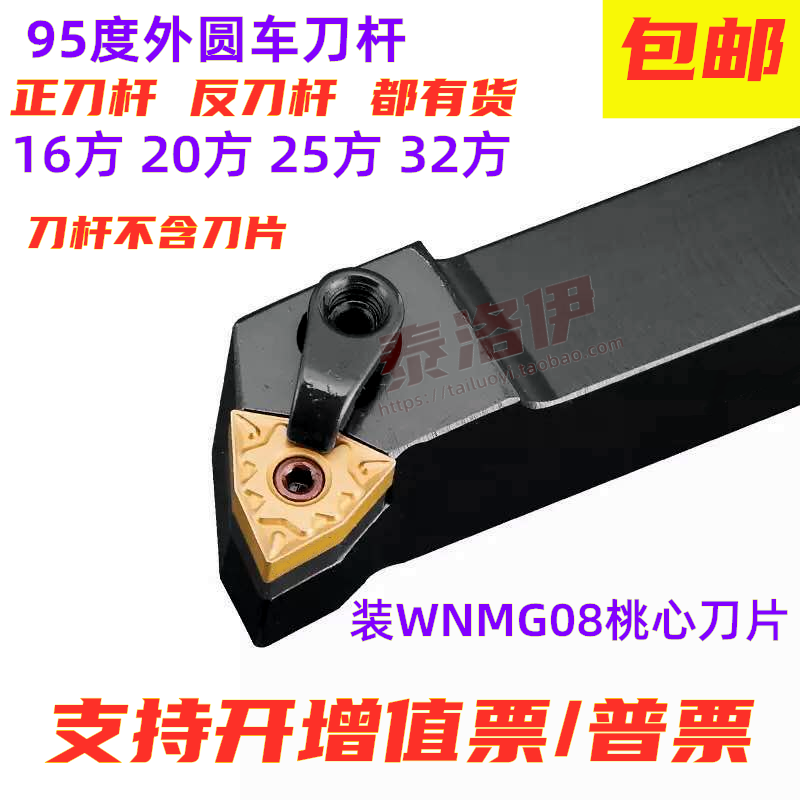 95度外圆车刀杆桃型数控机夹刀杆MWLNR2020K08 2525M08 3232P08