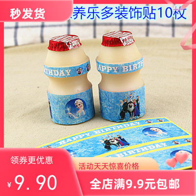 乳酸菌小饮料贴纸酸奶冰雪奇缘