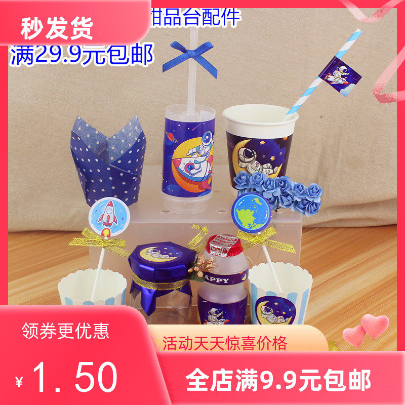 太空布丁瓶星球蛋糕模具甜品台