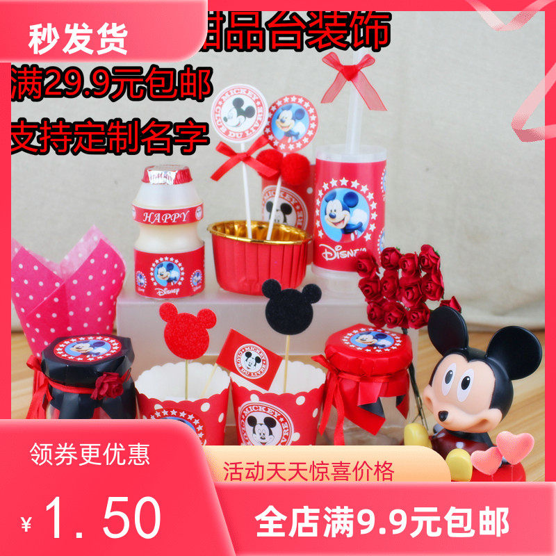 红色黑色米奇鼠甜品台派对推推乐木糠杯马芬卡通纸杯蛋糕烘培装饰