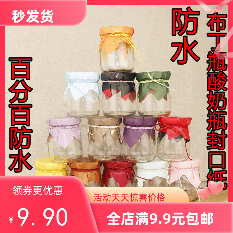甜品台酸奶布丁瓶木糠杯封口