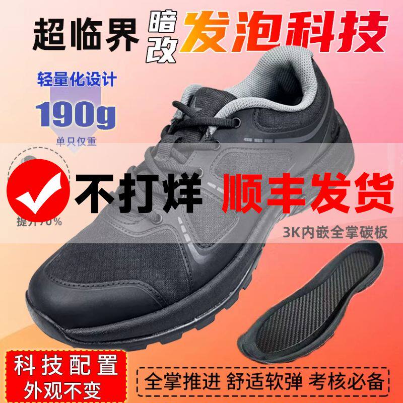 魔改体能训练鞋全掌碳板暗改超临界黑色超轻作训鞋爆改运动跑鞋男
