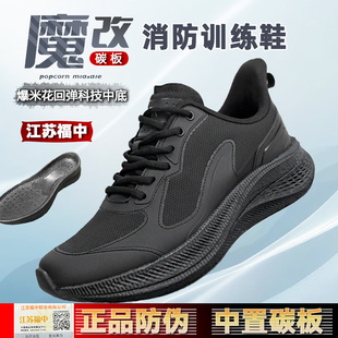 江苏福中魔改消防作训鞋碳板跑鞋考核体能训练鞋超轻跑步鞋运动男