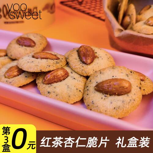 yoosweet伯爵红茶杏仁脆第3盒0元