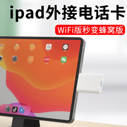 品英适用苹果iPadpro外接电话卡WiFi版改蜂窝版平板外置上网卡笔记本电脑外插SIM卡typec转sim插卡器保护套壳