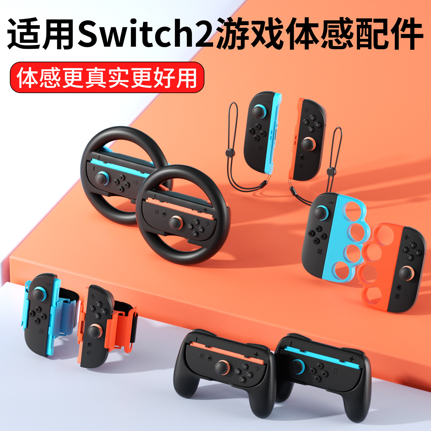品英适用任天堂NS2运动游戏配件