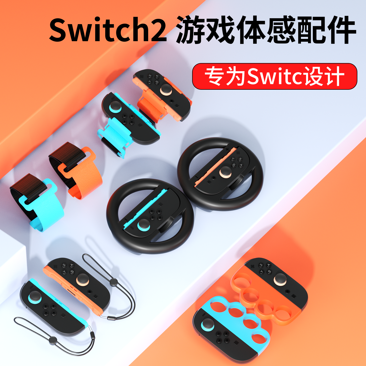 品英Switch2代体感配件套装适用任天堂NS二代Sport体感游戏配件羽毛网球拍方向盘高尔夫球杆有氧拳击腕带握把