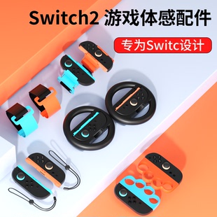 品英Switch2代体感配件套装适用任天堂NS二代Sport体感游戏配件羽毛网球拍方向盘高尔夫球杆有氧拳击腕带握把