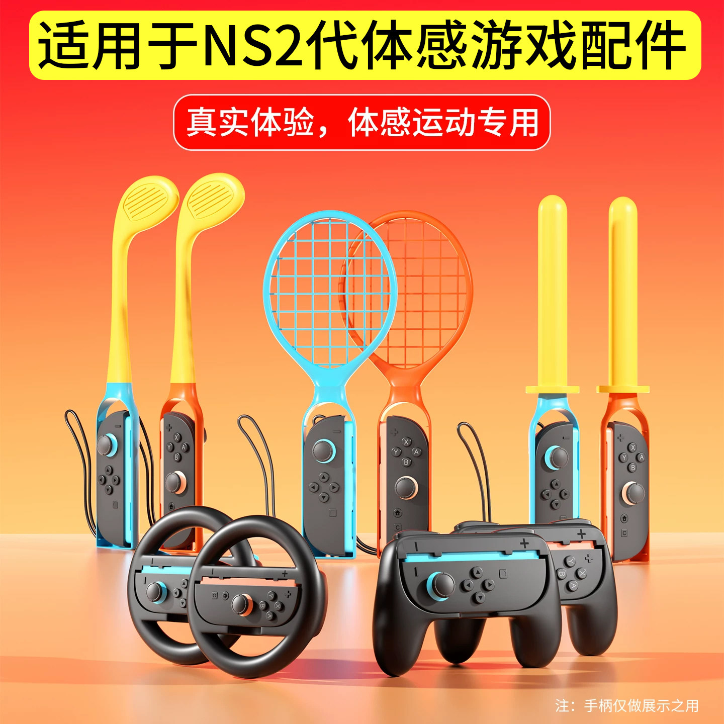 品英适用NS2代运动配件全家桶