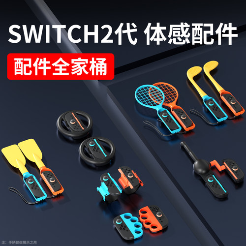 官方正品，SWITCH二代主机配件