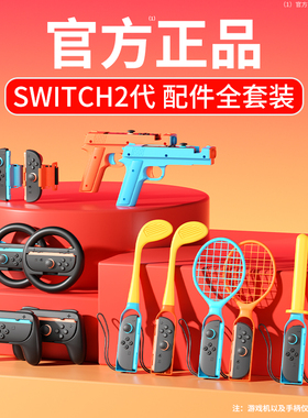 品英SWITCH2配件全家桶适用任天堂sports运动套装舞力全开腕带二代绑带ns2有氧拳击手柄握把方向盘羽毛网球拍