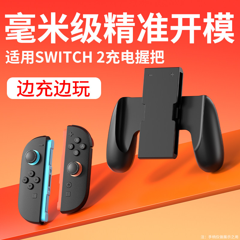 品英适用任天堂SWITCH2代手柄握把ns2周件配件JOYCON2充电底座便携握把支架二代分体手柄座充电器掌机游戏机