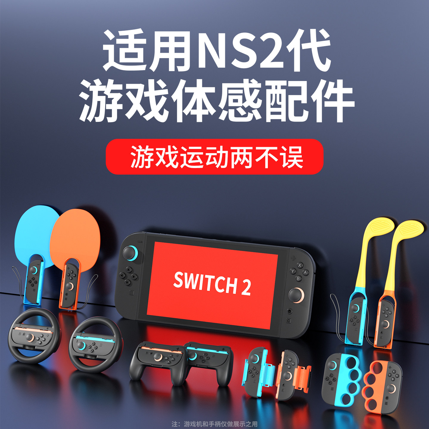 品英适用于NS2代主机Sports配件