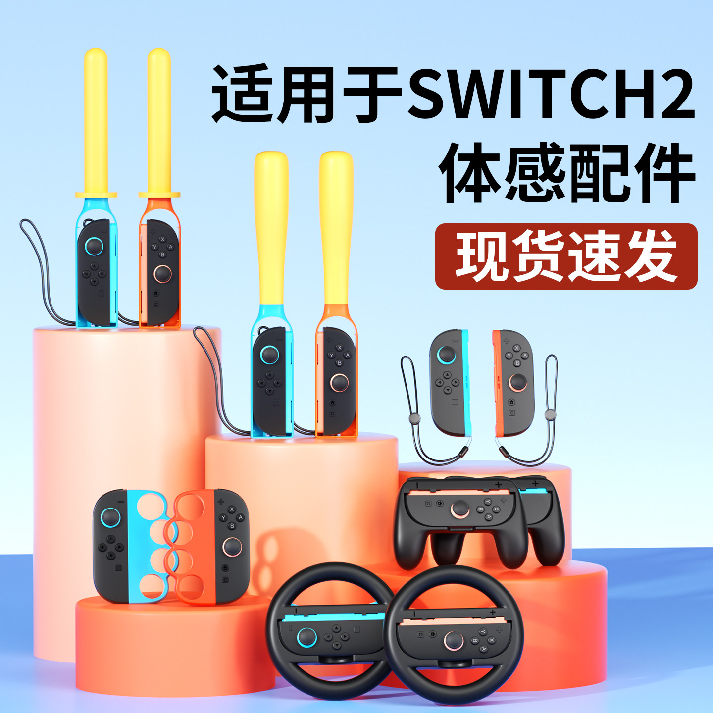 品英适用于SWITCH2手柄配件