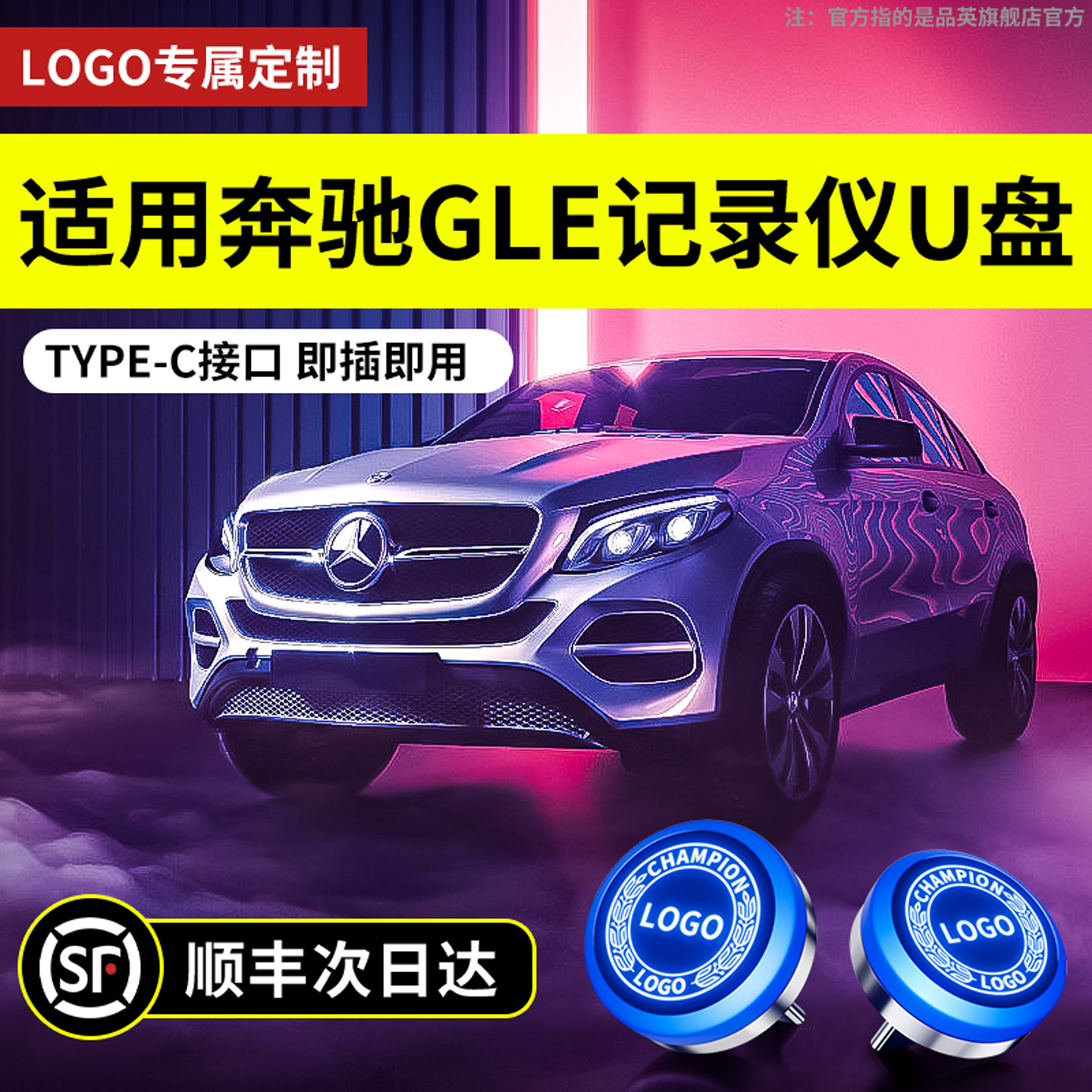 【奔驰GLE专用】2025新款行车记录仪U盘typec车载存储卡高速优盘
