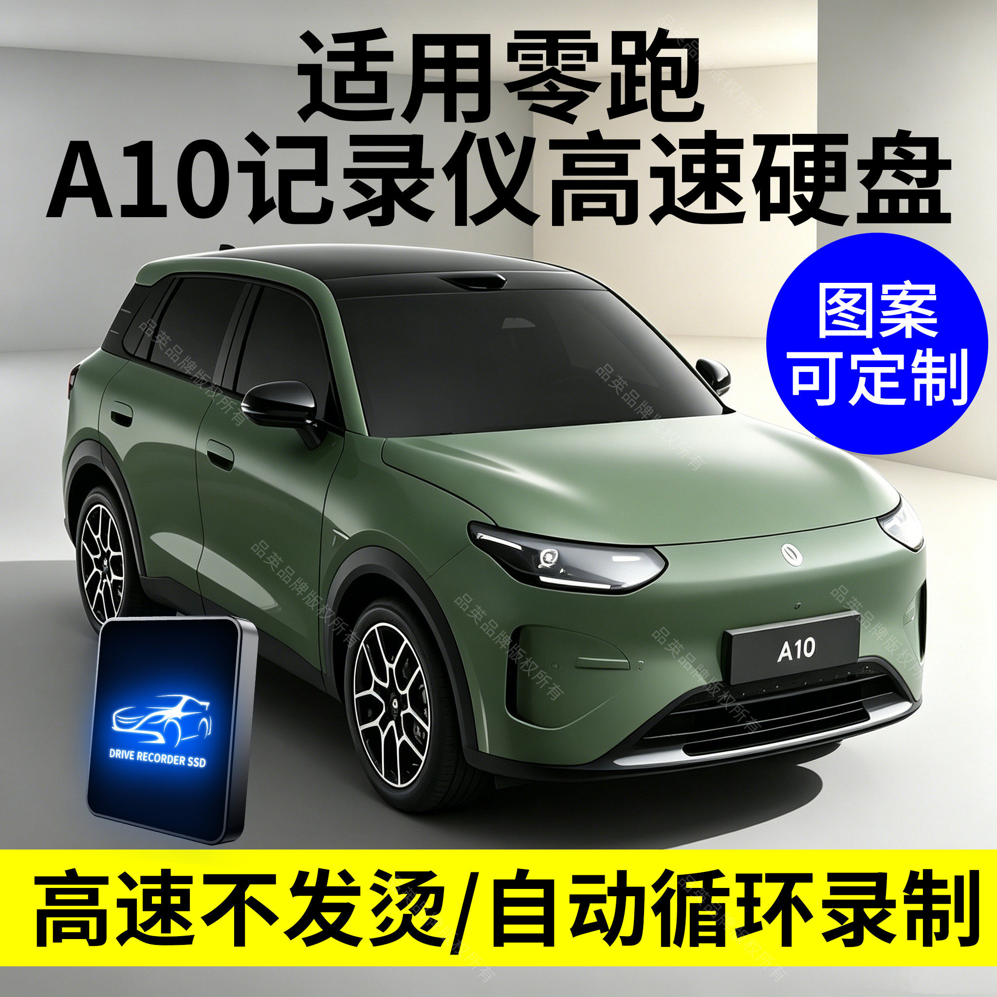 品英适用零跑固态硬盘安全不断录