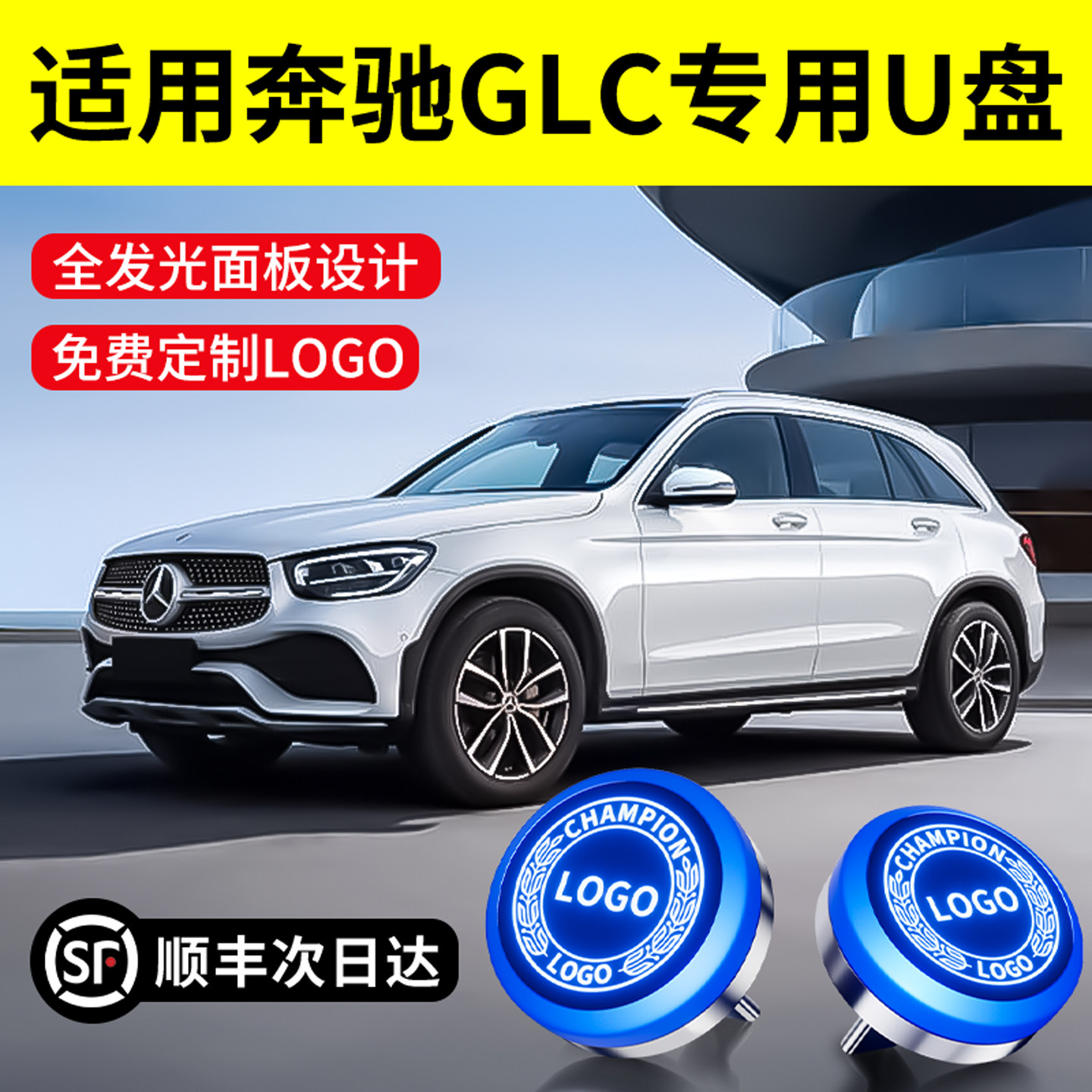 品英适用于奔驰GLC/GLC300L行车记录仪U盘车载高速定制优盘