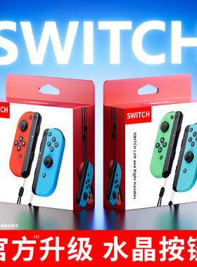 适用任天堂Switch手柄joycon专用ns游戏机oled左右分体手柄2双人成行体感震动国行国产平替原装正品红蓝动森