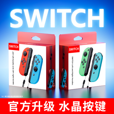适用SWITCH正品手柄，新按键升级