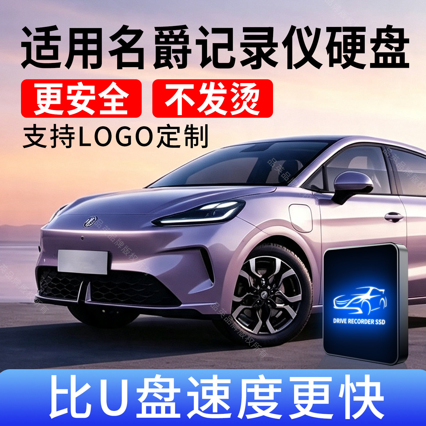 高速不发烫,适用名爵记录仪硬盘