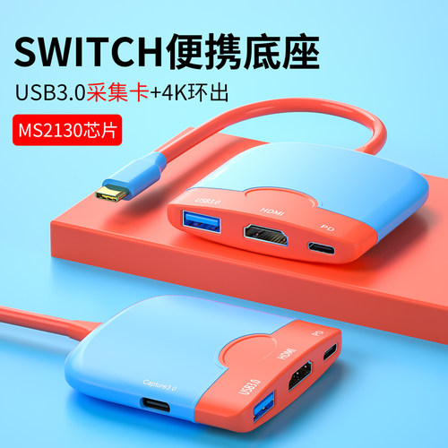品英适用SWITCH便携底座，采集卡