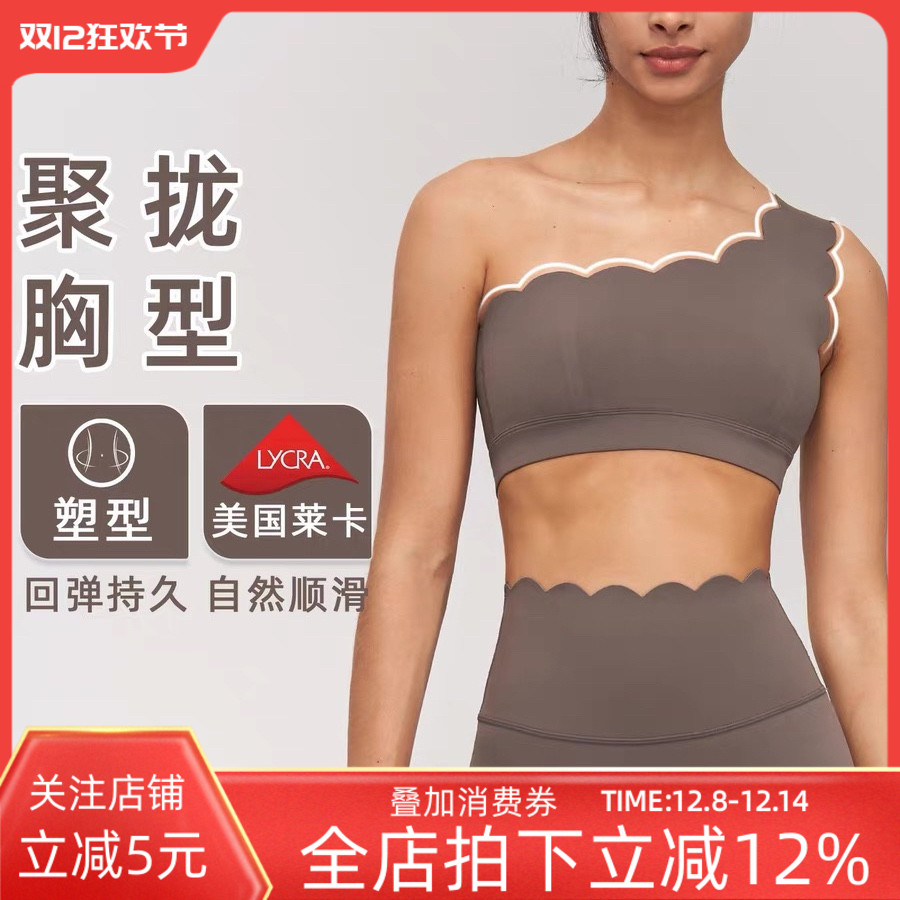 无痕波浪边单肩带美背运动内衣女防震聚拢瑜伽文胸背心可拆卸罩杯
