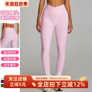 裸感高腰健身裤女速干外穿紧身运动交叉腰收腹提臀瑜伽裤透气显瘦