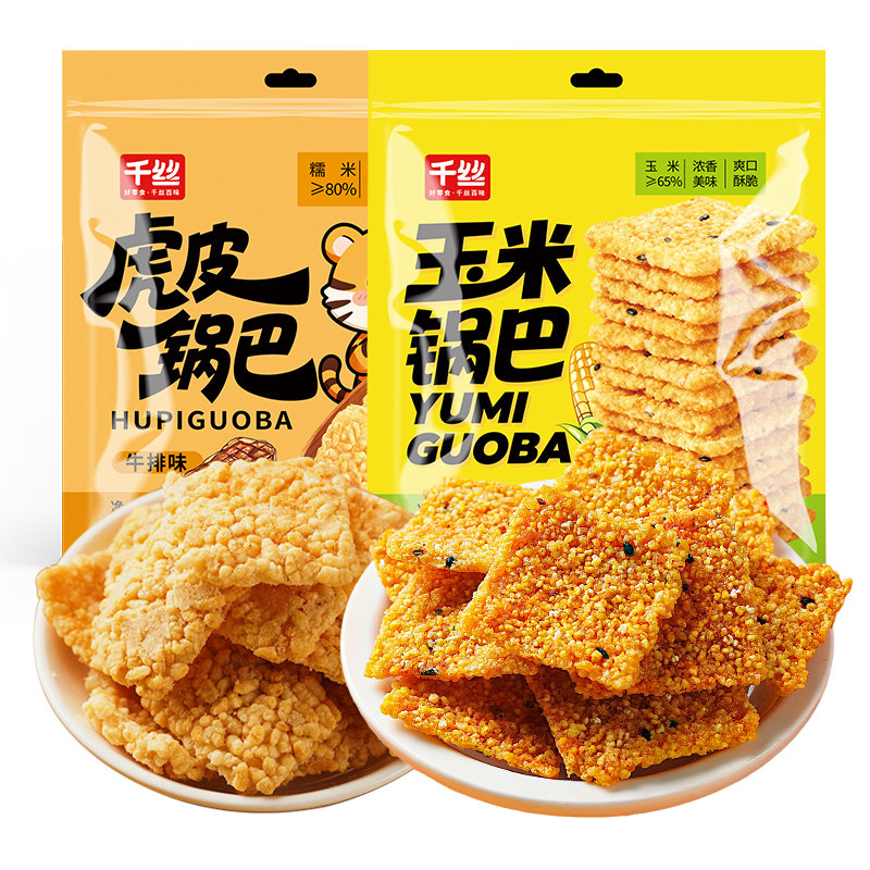 千丝虎皮锅巴袋装办公室怀旧膨化小零食解馋小吃年货散装零食批发