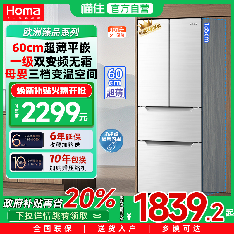 奥马冰箱一级能效家用变频风冷无霜法式四开门嵌入式超薄冰箱白色