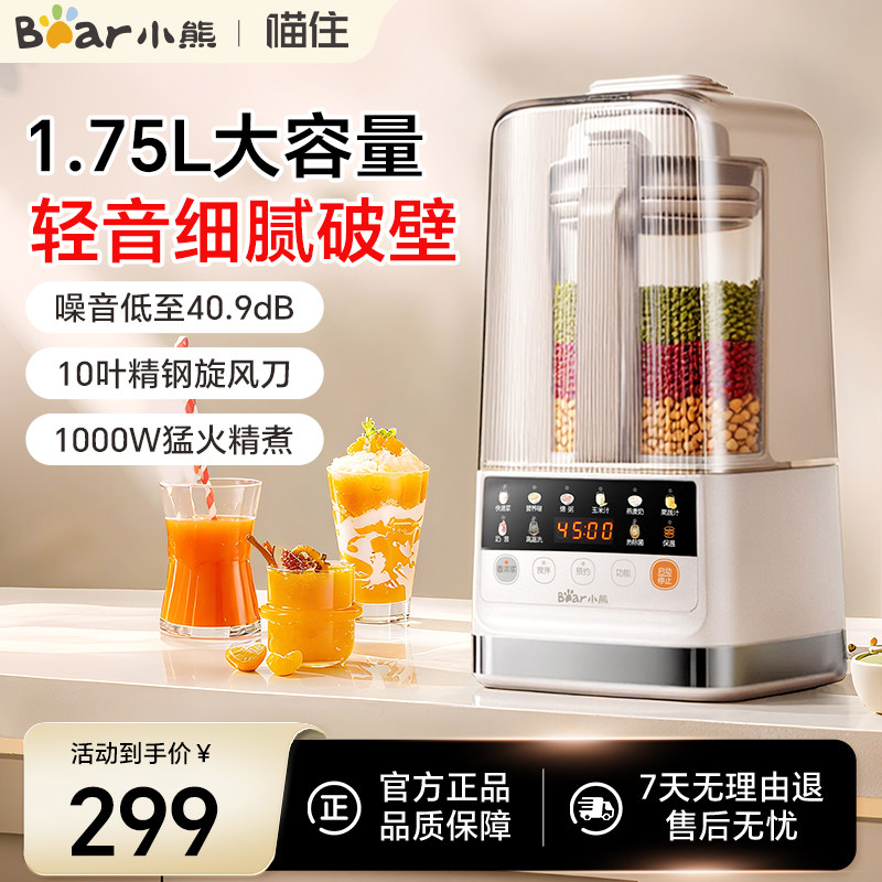 小熊破壁机家用多功能大容量料理机柔音轻音豆浆机全自动加热保温