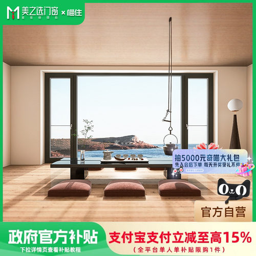 【美之选国补套餐】美之选门窗 全屋成品门窗断桥铝系统窗19800元